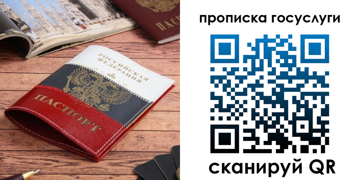 прописка в Северобайкальске
