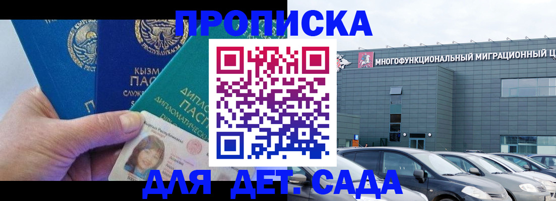 прописка в Северобайкальске