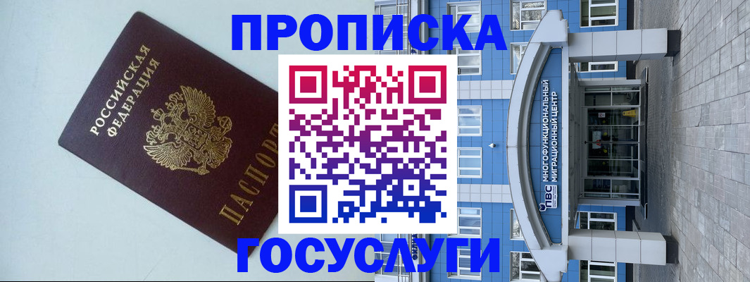 прописка для военкомата в Северобайкальске