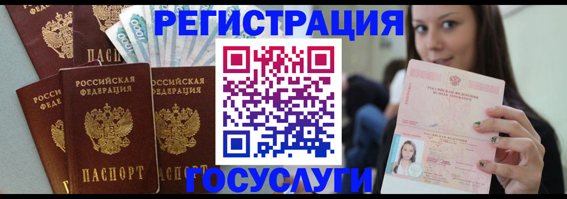прописка штамп в Северобайкальске