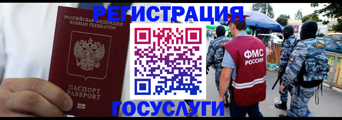 прописка регистрация в Северобайкальске