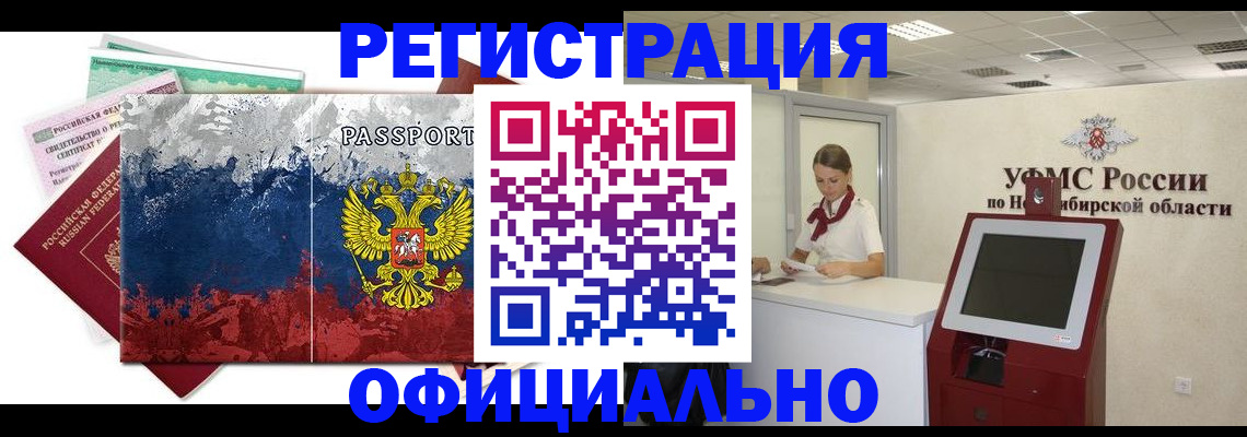 прописка для кредита в Северобайкальске